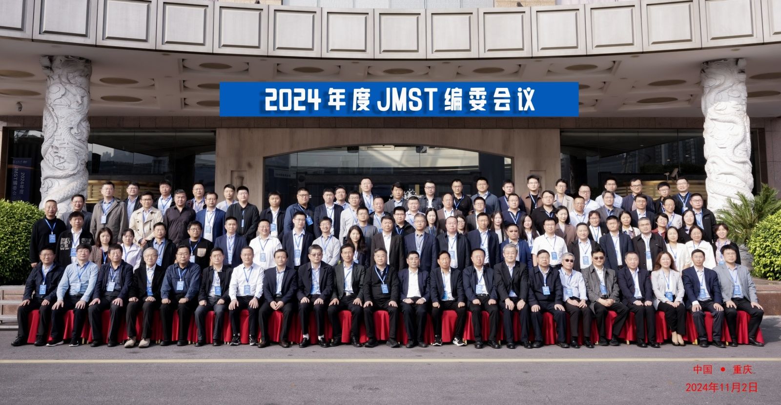 1730771378223536.jpg JMST合影.jpg