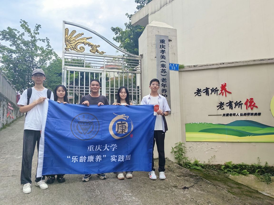 “樂(lè)齡康養(yǎng)”實(shí)踐團(tuán)-前往重慶孝美老年養(yǎng)護(hù)中心宣講_副本.jpg